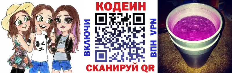 Codein напиток Lean (лин)  Купить где  Курган 